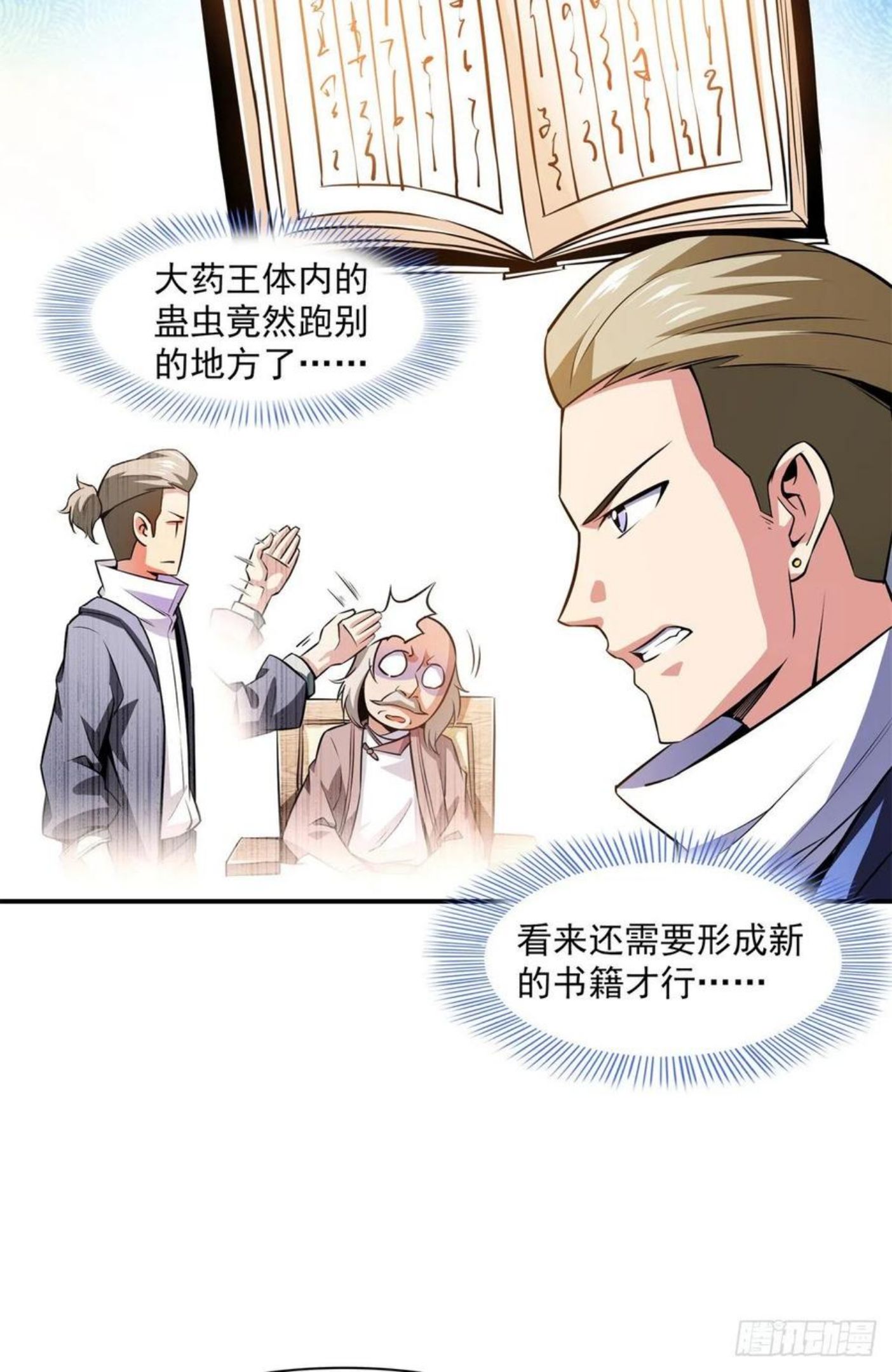 天道图书馆漫画全集免费观看漫画,第152话 规矩我懂4图