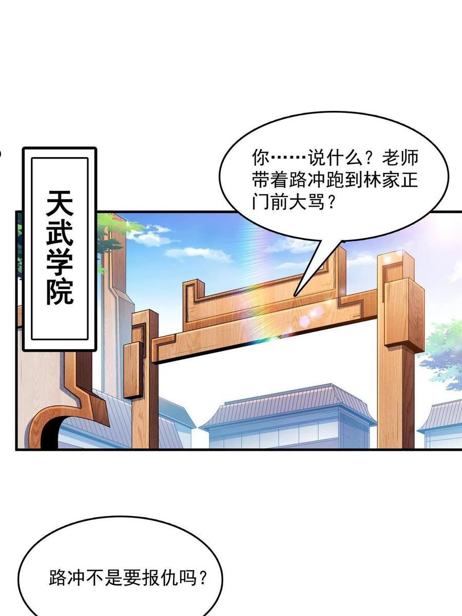 天道图书馆2天命永恒txt下载漫画,第219话 给你们两个选择3图