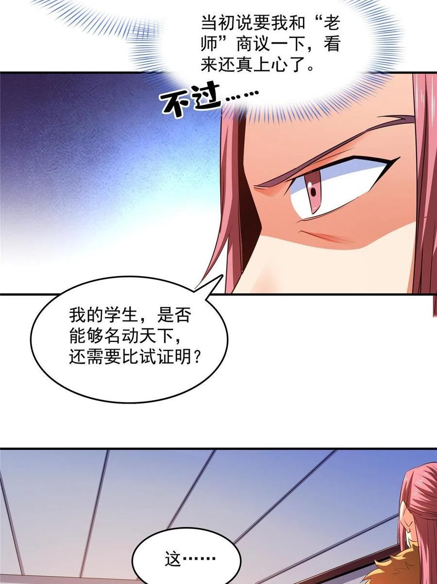 天道图书馆2天命永恒txt下载漫画,第232话 深不可测的杨师5图