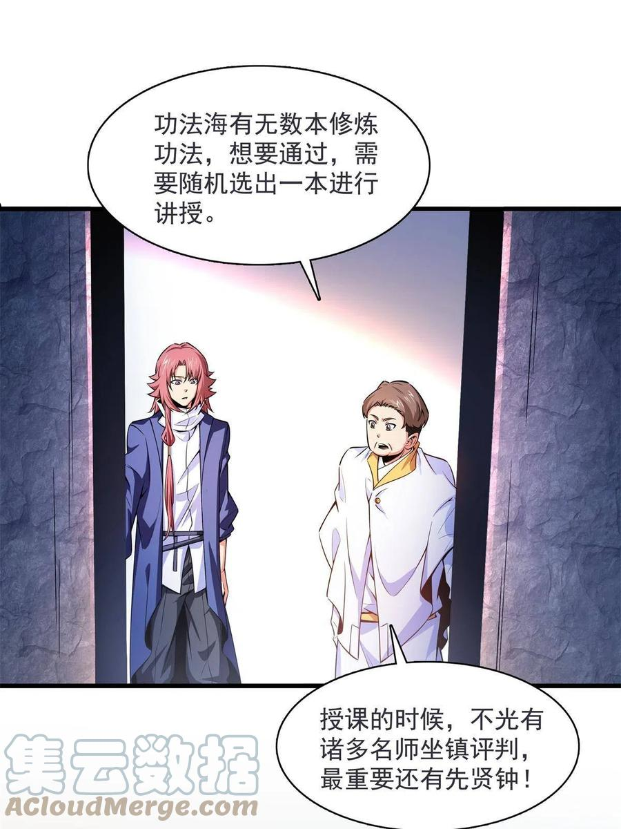 天道图书馆txt下载完整版漫画,第168话 功法海3图