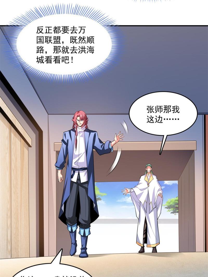 天道图书馆动漫全集漫画,第255话  鉴宝阁5图