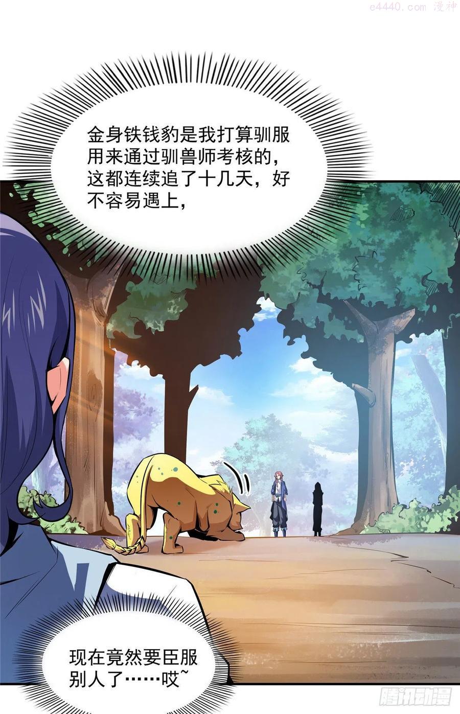 天道图书馆2天命永恒txt下载漫画,138 驯 服2图