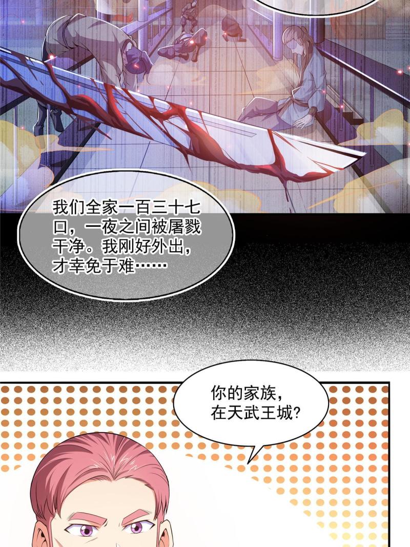 天道图书馆张悬洛若曦小说漫画,第191话 路冲的大仇4图
