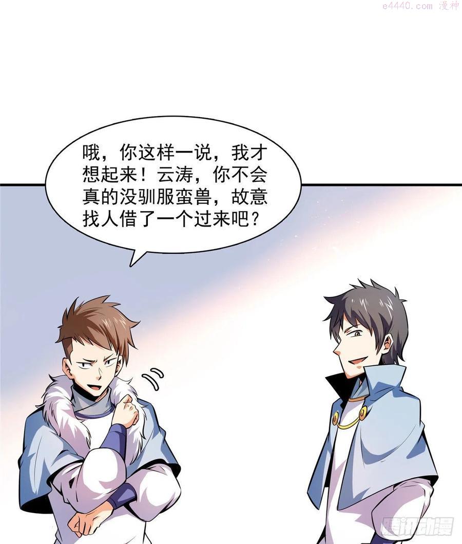 天道图书馆2天命永恒txt下载漫画,141 我驯了个鸟3图