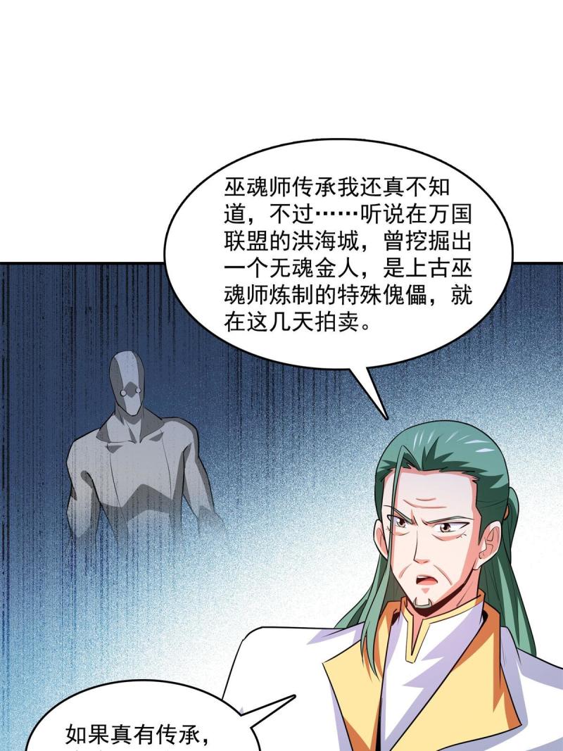 天道图书馆动漫全集漫画,第255话  鉴宝阁3图