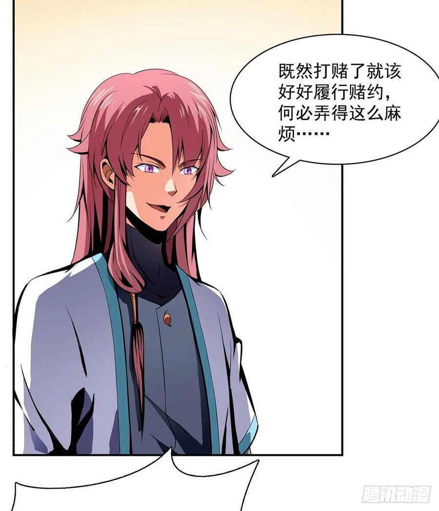天道图书馆动漫全集漫画,08 龙犀血脉4图