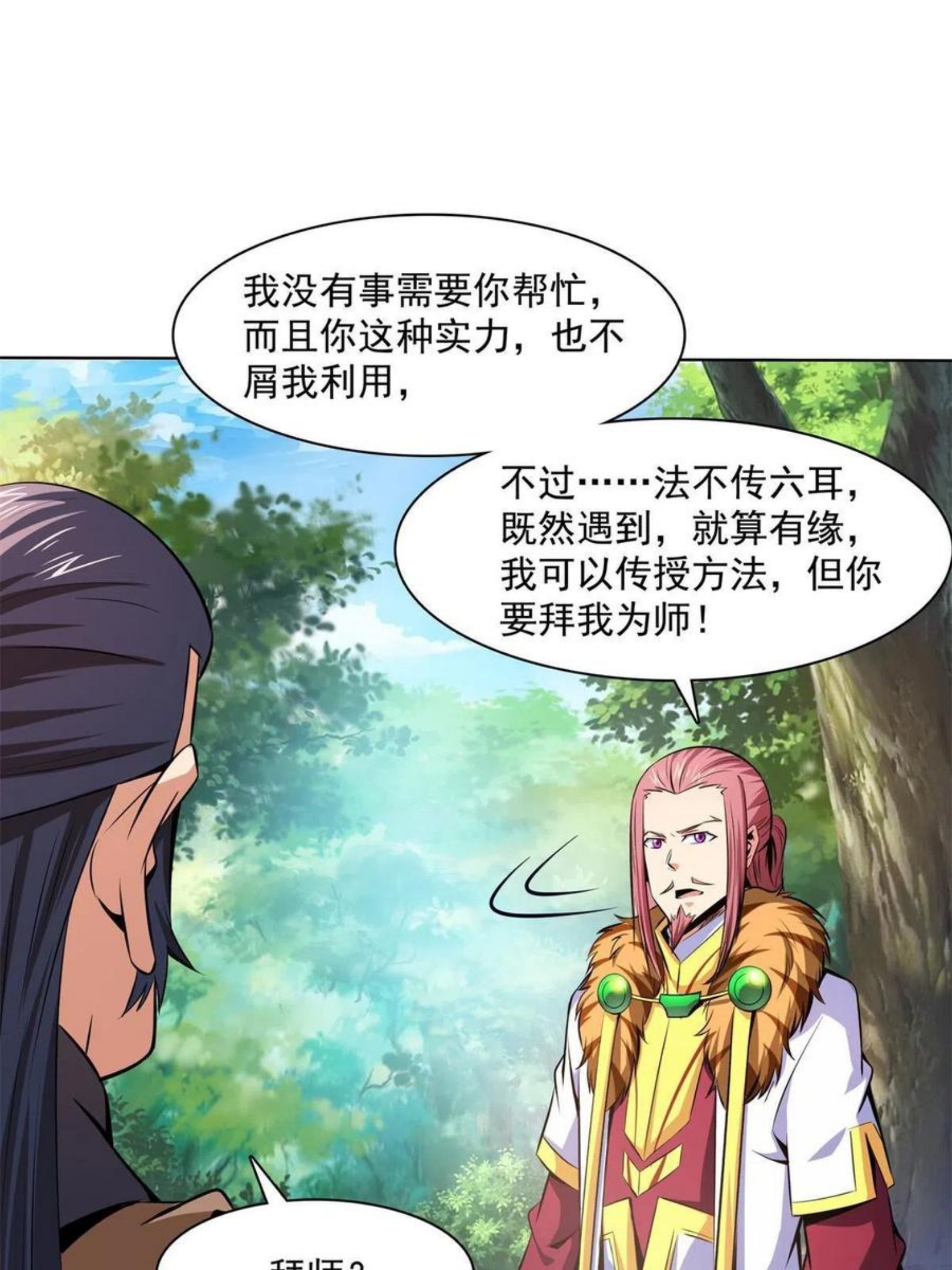 天道图书馆洛若曦真实身份漫画,第162话 学生姜舒3图