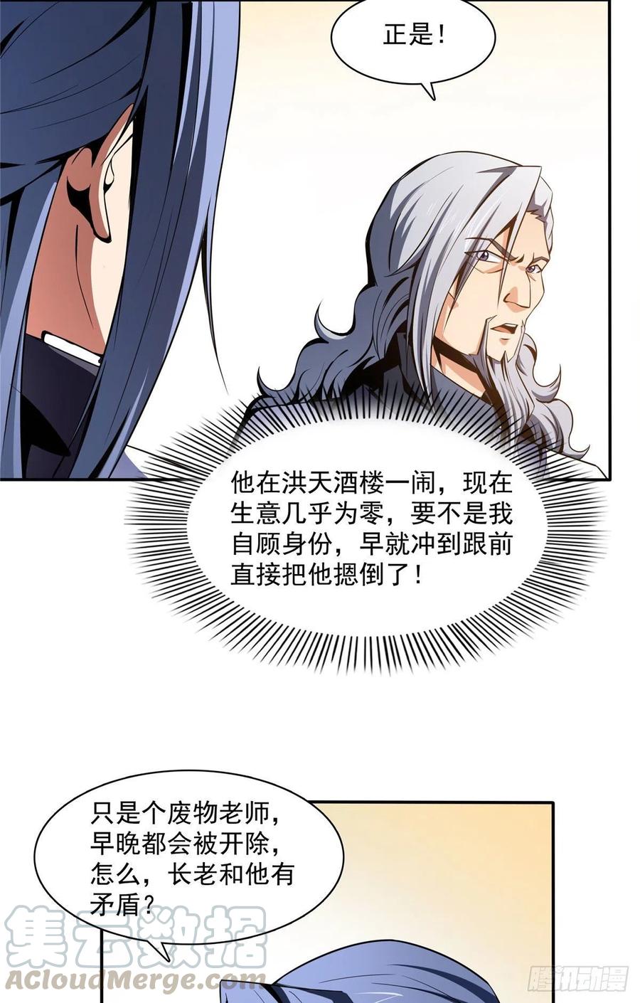 天道图书馆动漫全集漫画,50 我要退课3图