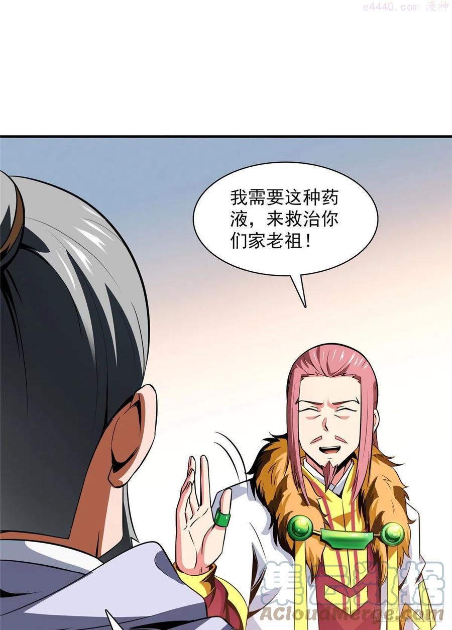 天道图书馆2天命永恒txt下载漫画,112 配 置 药 液3图