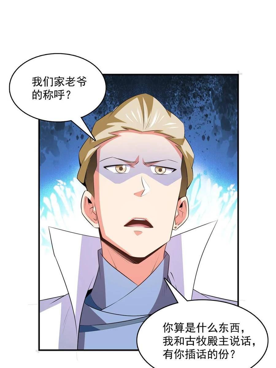 天道图书馆洛若曦真实身份漫画,第246话 大闹轩辕王国3图