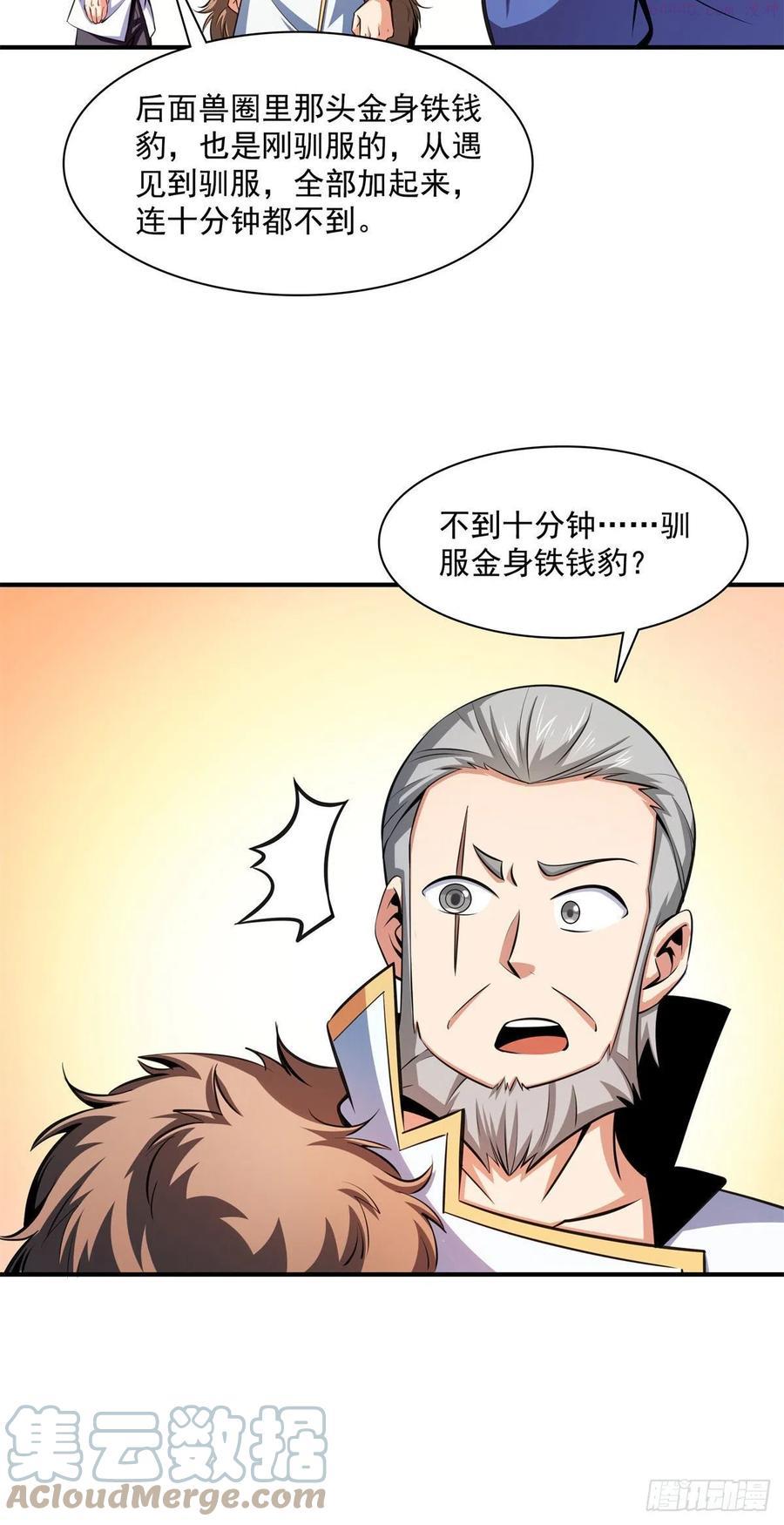 天道图书馆女主漫画,144 你考驯兽师吗5图