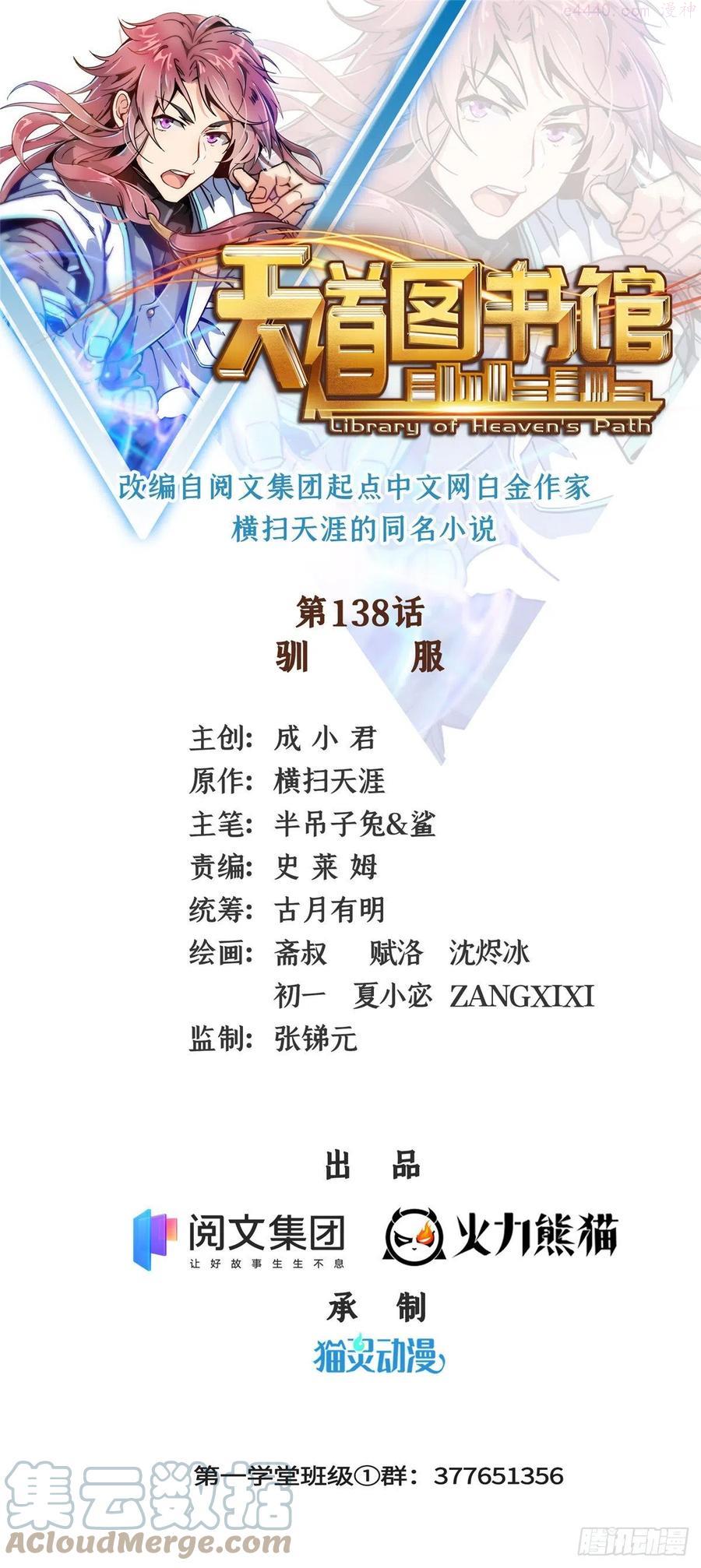天道图书馆2天命永恒txt下载漫画,138 驯 服1图