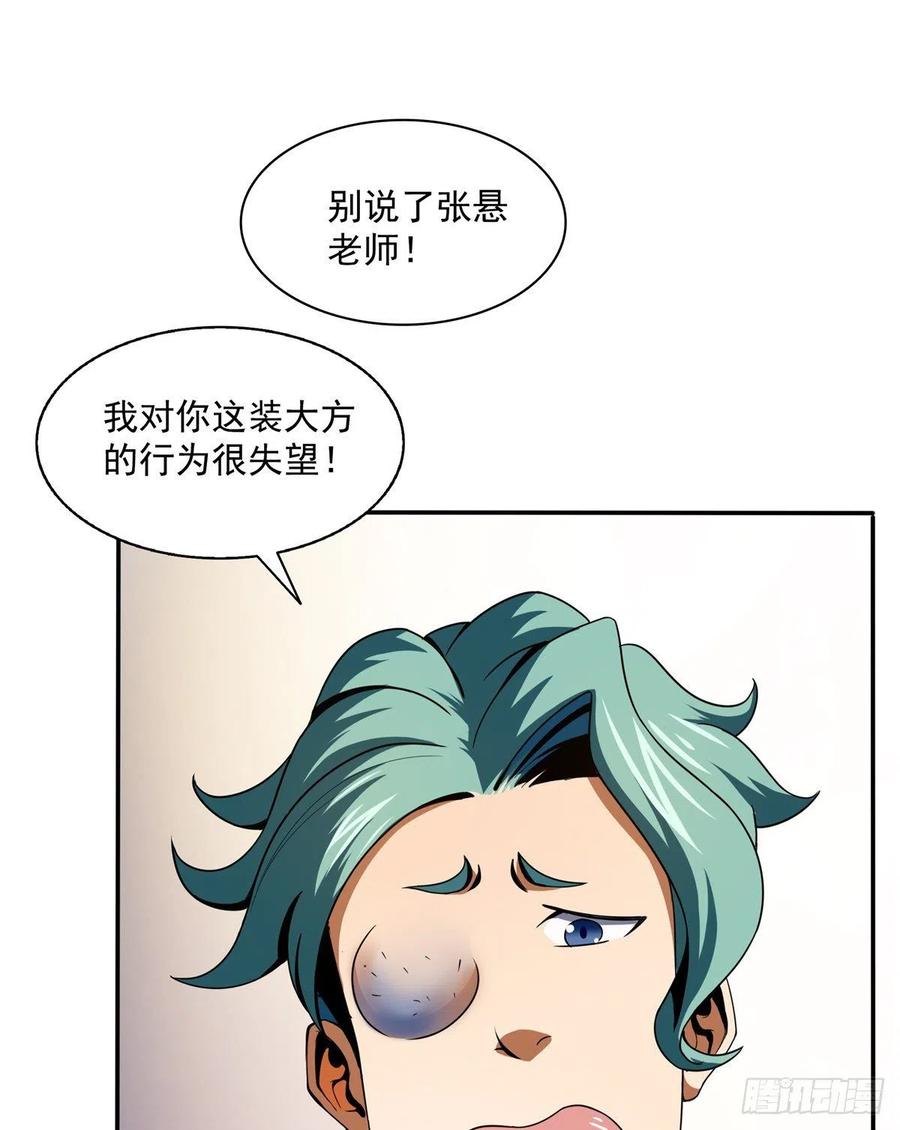 天道图书馆TXT免费下载漫画,22 拆穿2图