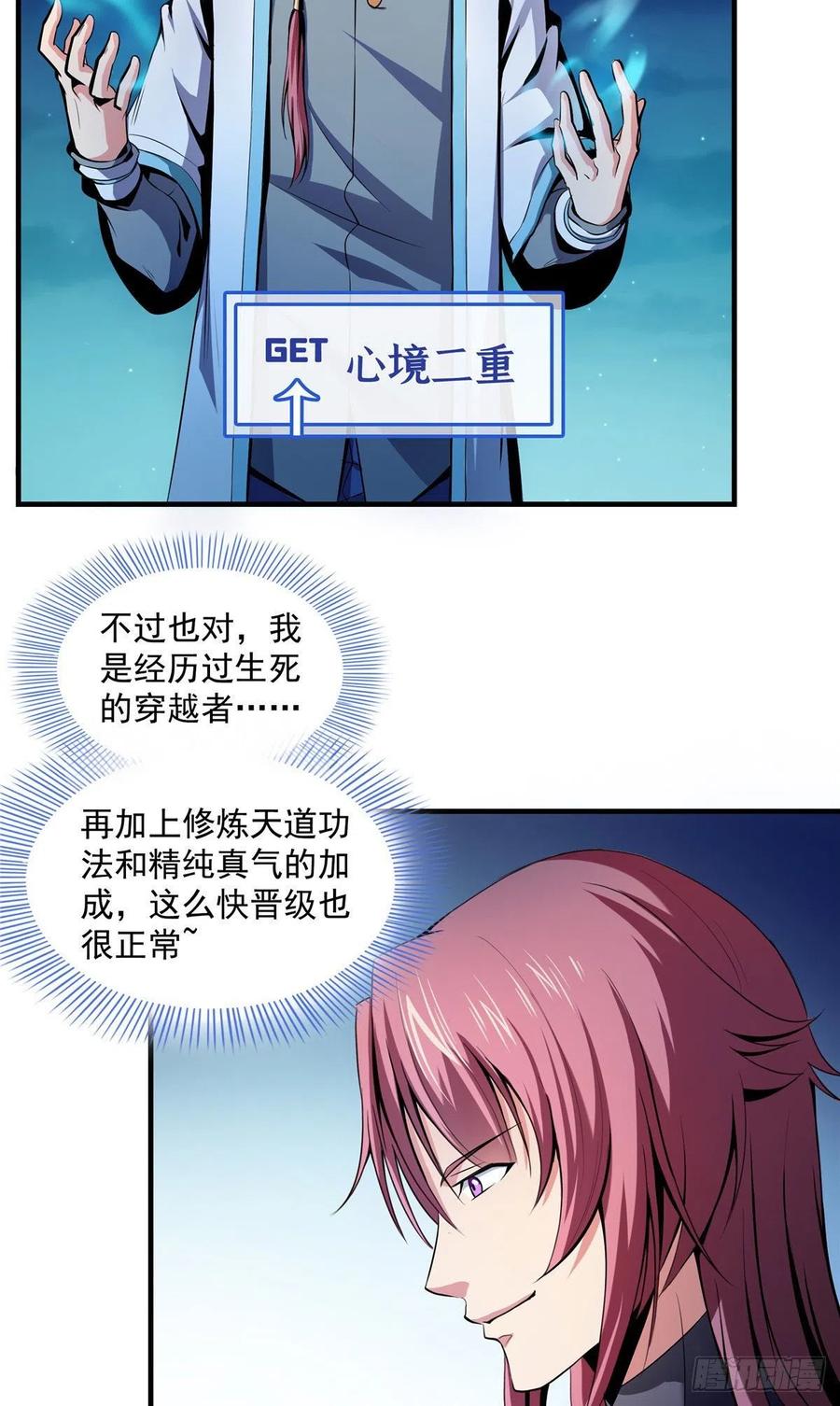 天道图书馆动漫全集漫画,21 讹诈3图