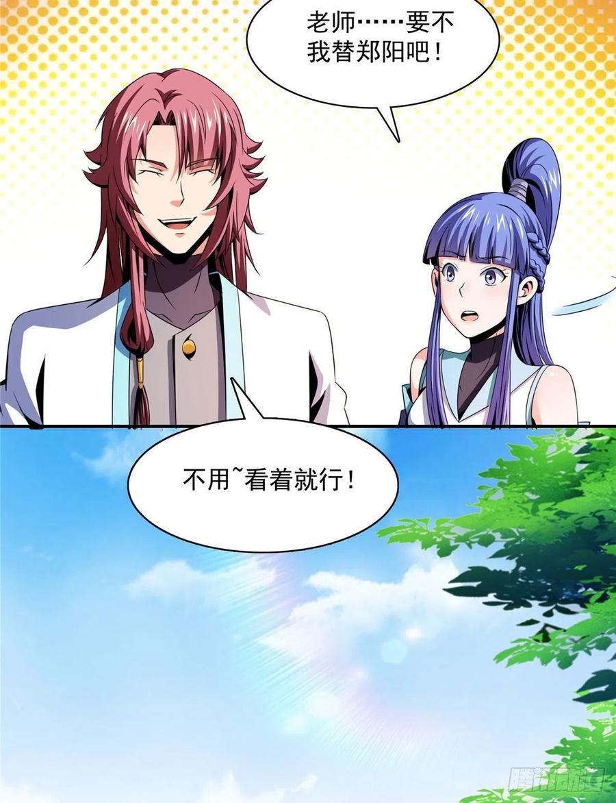 天道图书馆TXT免费下载漫画,88 哥就是来打脸的5图