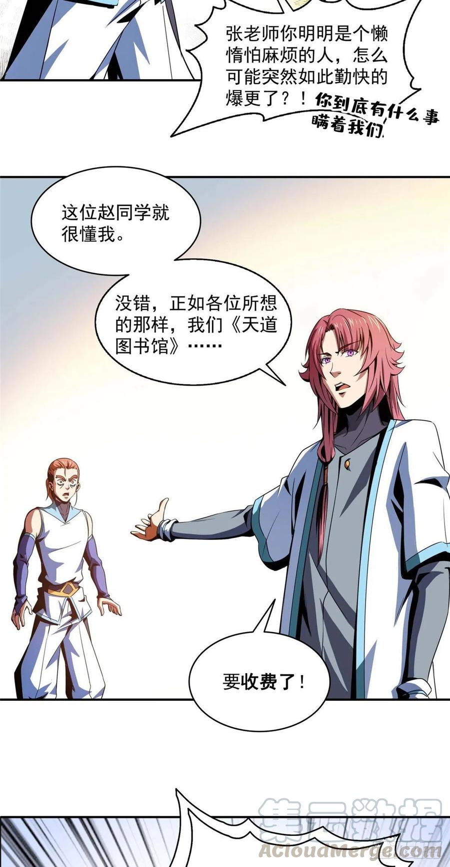 天道图书馆女主漫画,公告3图