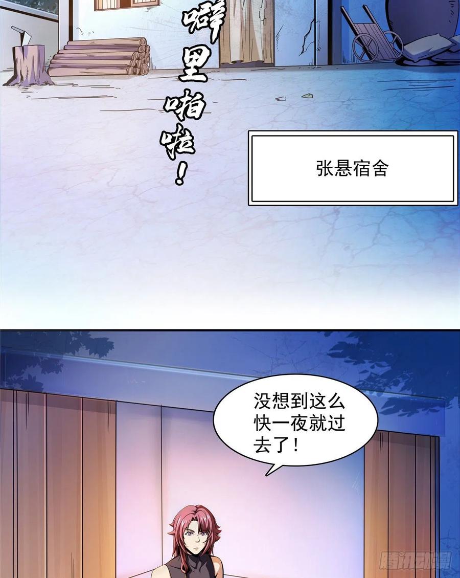 天道图书馆动漫200集漫画,65 新的烦恼3图