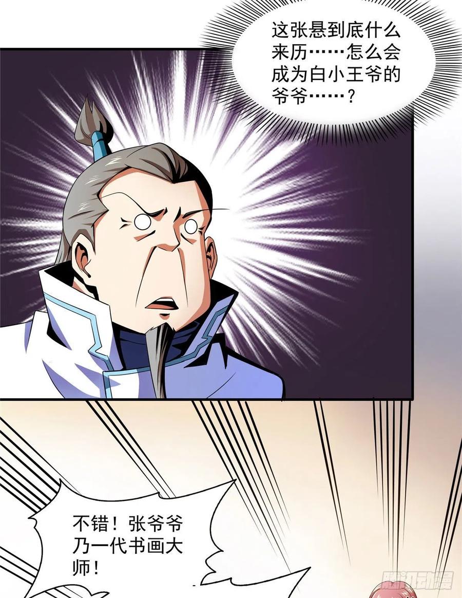 天道图书馆女主漫画,44 无法开除4图