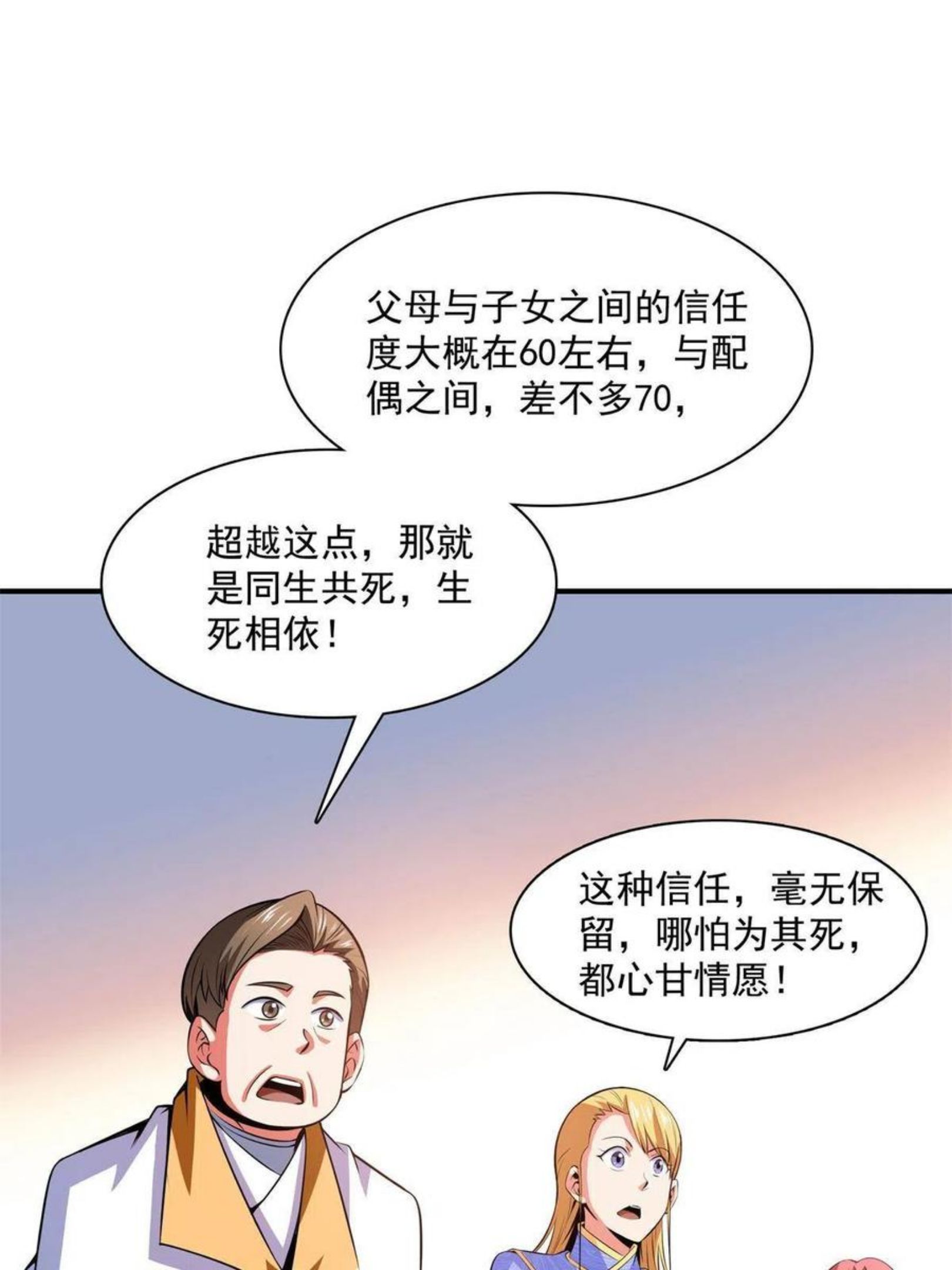 天道图书馆动漫200集漫画,第165话 无 错？！3图