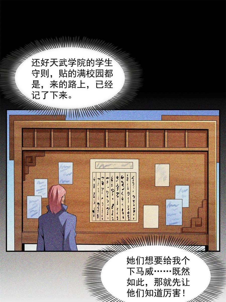 天道图书馆动漫全集漫画,第179话 傻掉的学生和长老3图