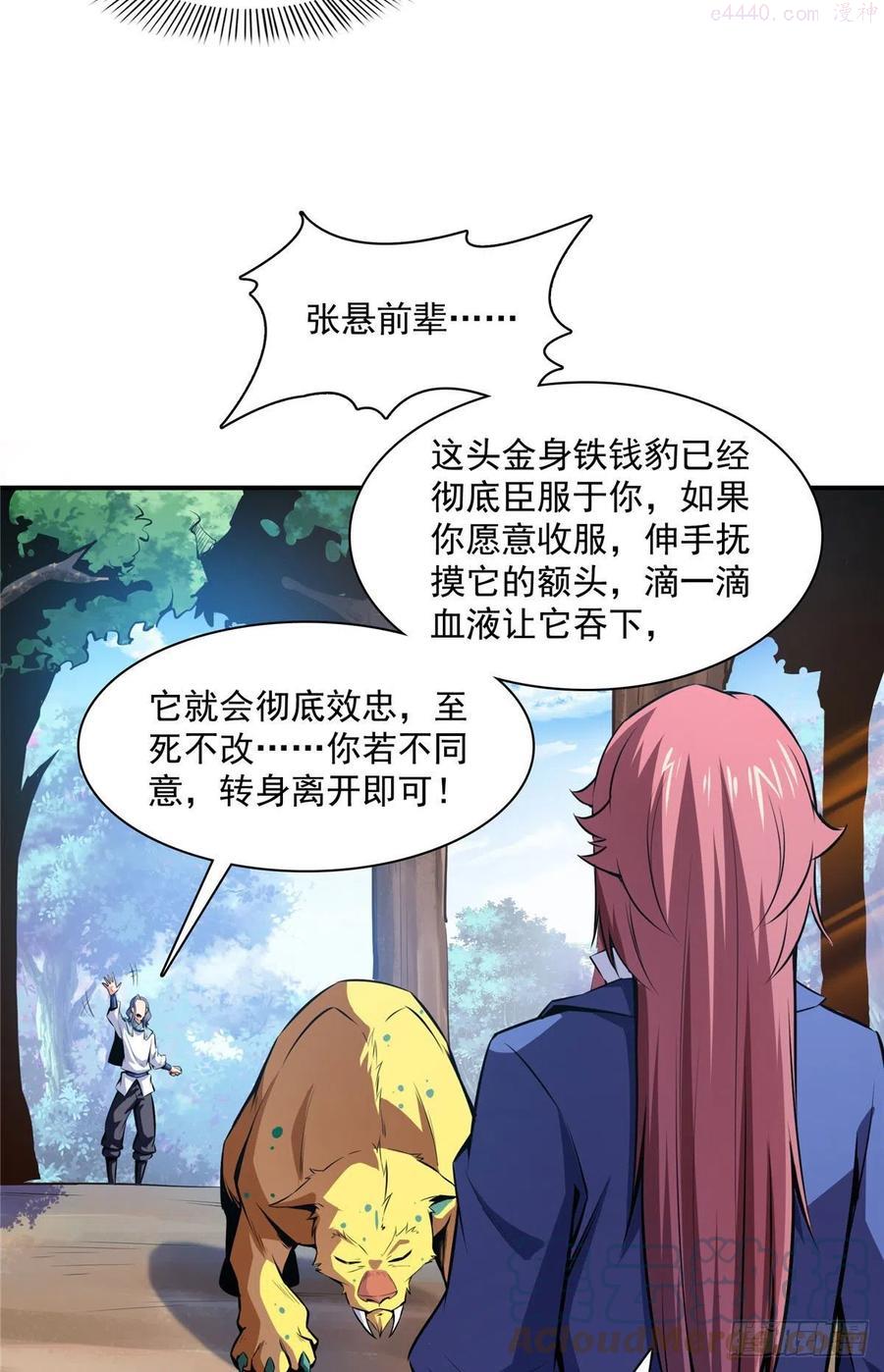 天道图书馆2天命永恒txt下载漫画,138 驯 服3图