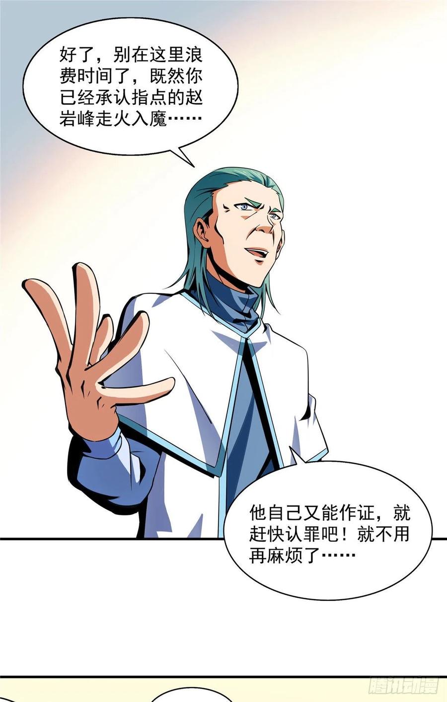 天道图书馆2天命永恒txt下载漫画,47 天生锁脉2图