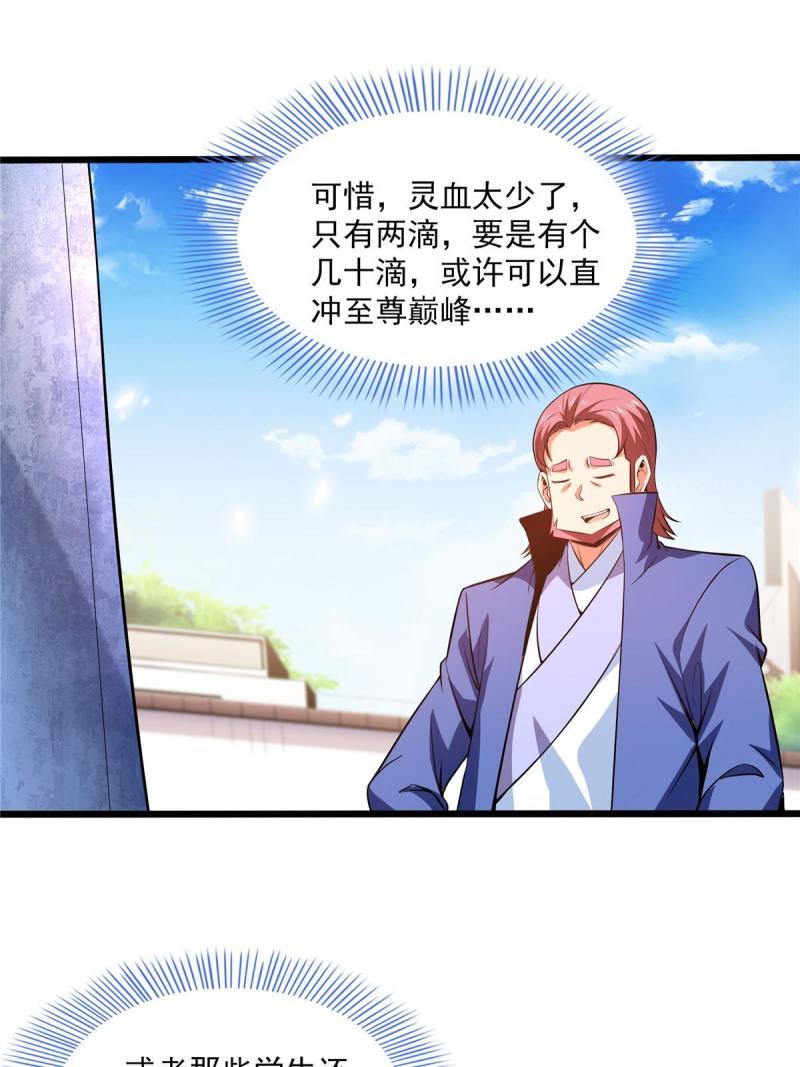 天道图书馆2天命永恒txt下载漫画,第225话 总部来人3图