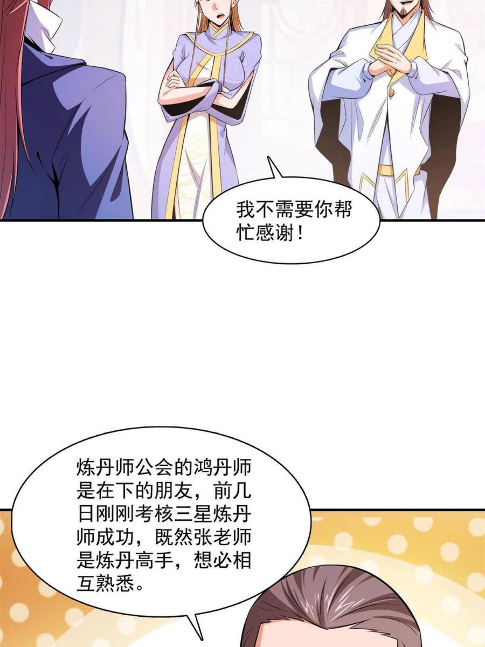 天道图书馆人物介绍漫画,第164话 考核名师，开始！5图