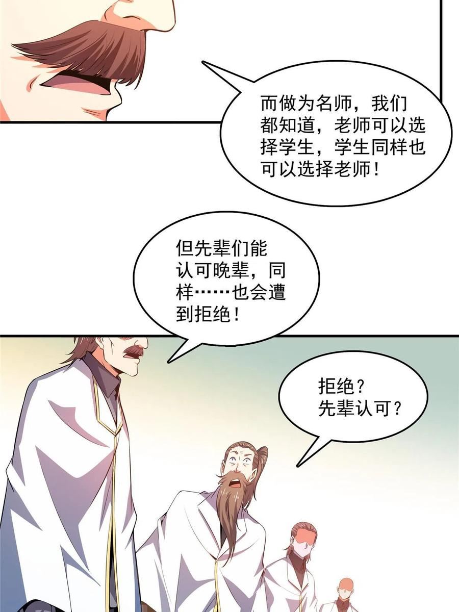 天道图书馆洛若曦真实身份漫画,第229话 联盟之上5图