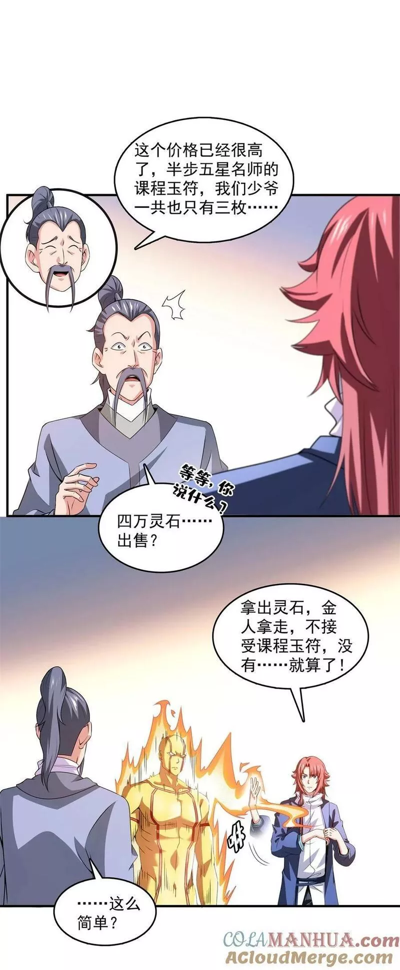 天道图书馆免费全文阅读漫画,271 阵法师公会3图