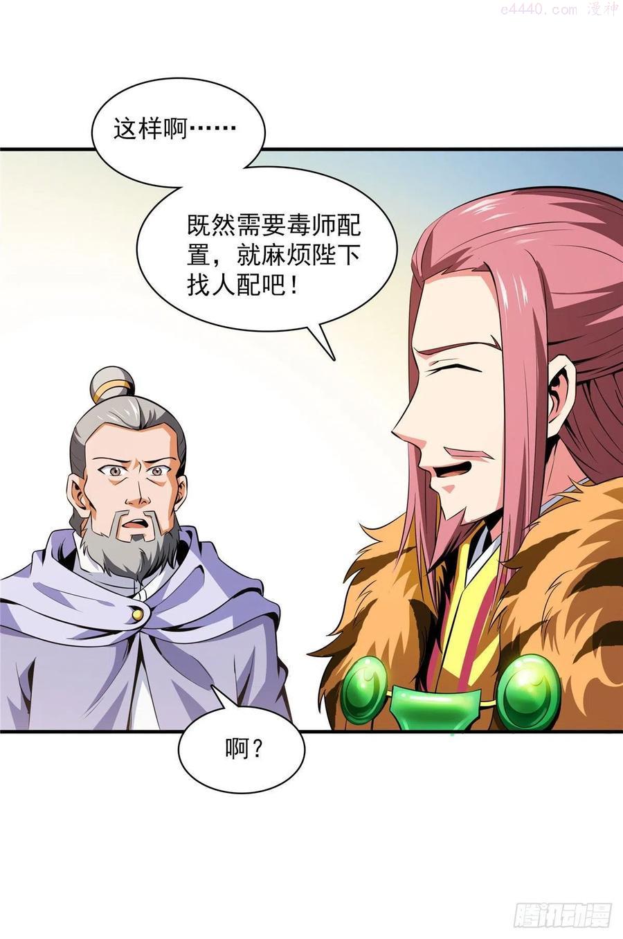 天道图书馆2天命永恒txt下载漫画,112 配 置 药 液2图