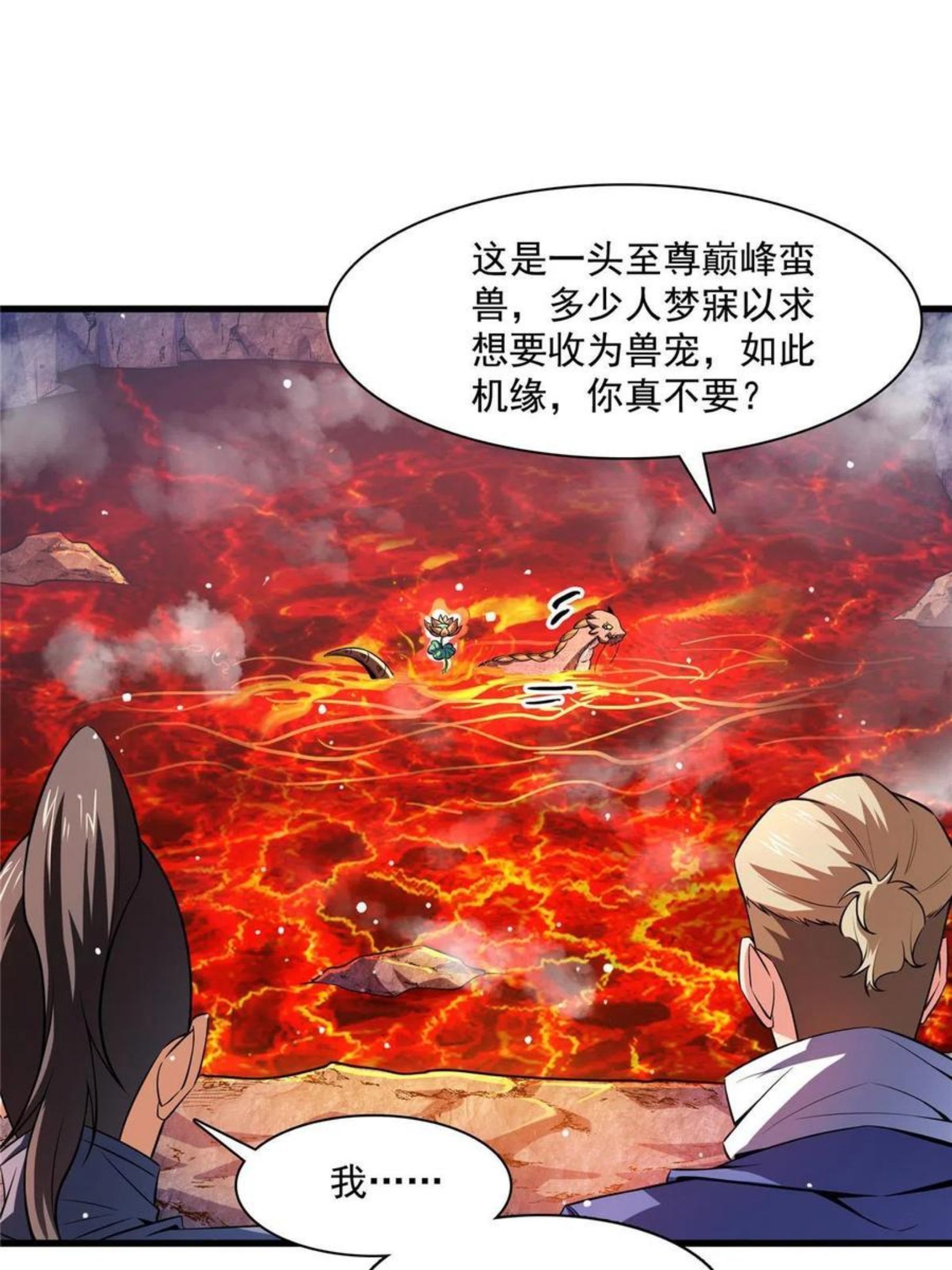 天道图书馆洛若曦真实身份漫画,第158话 熔岩兽3图