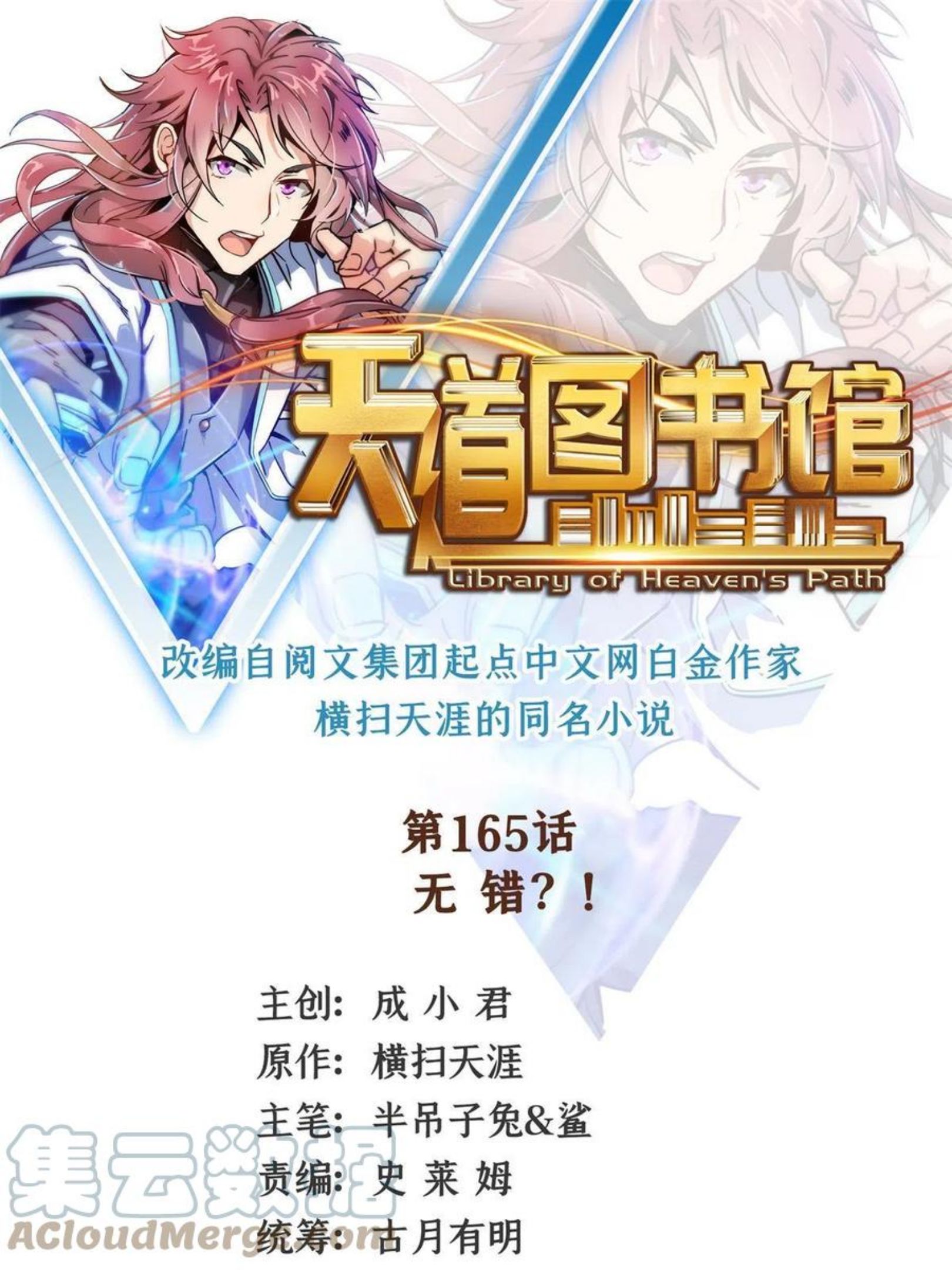 天道图书馆动漫200集漫画,第165话 无 错？！1图