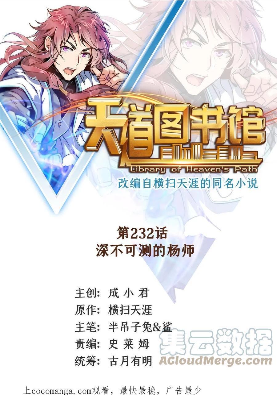 天道图书馆2天命永恒txt下载漫画,第232话 深不可测的杨师1图