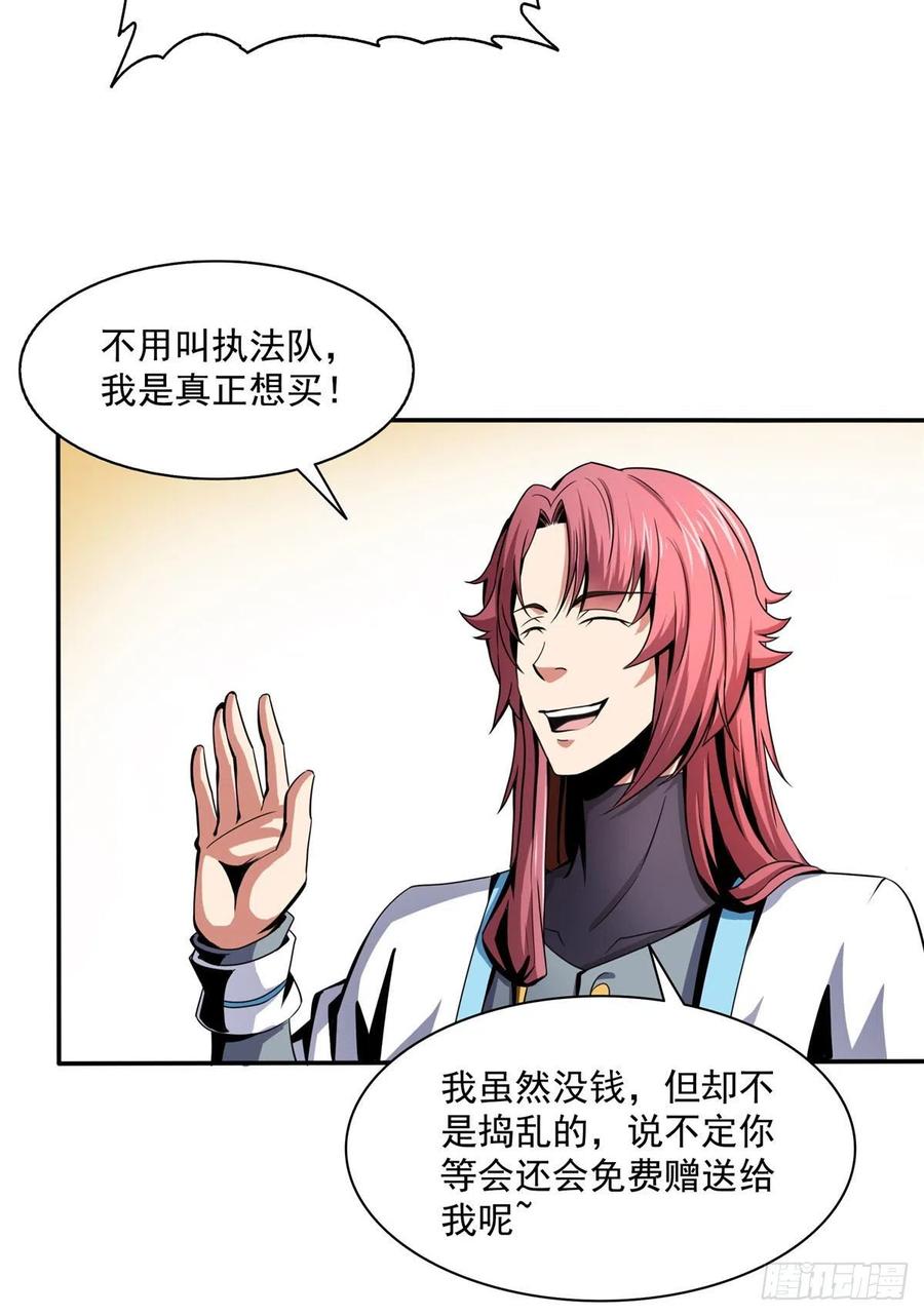 天道图书馆txt下载完整版漫画,26 大师来了3图