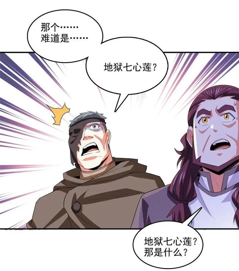 天道图书馆漫画解说漫画,288 地狱七心莲4图