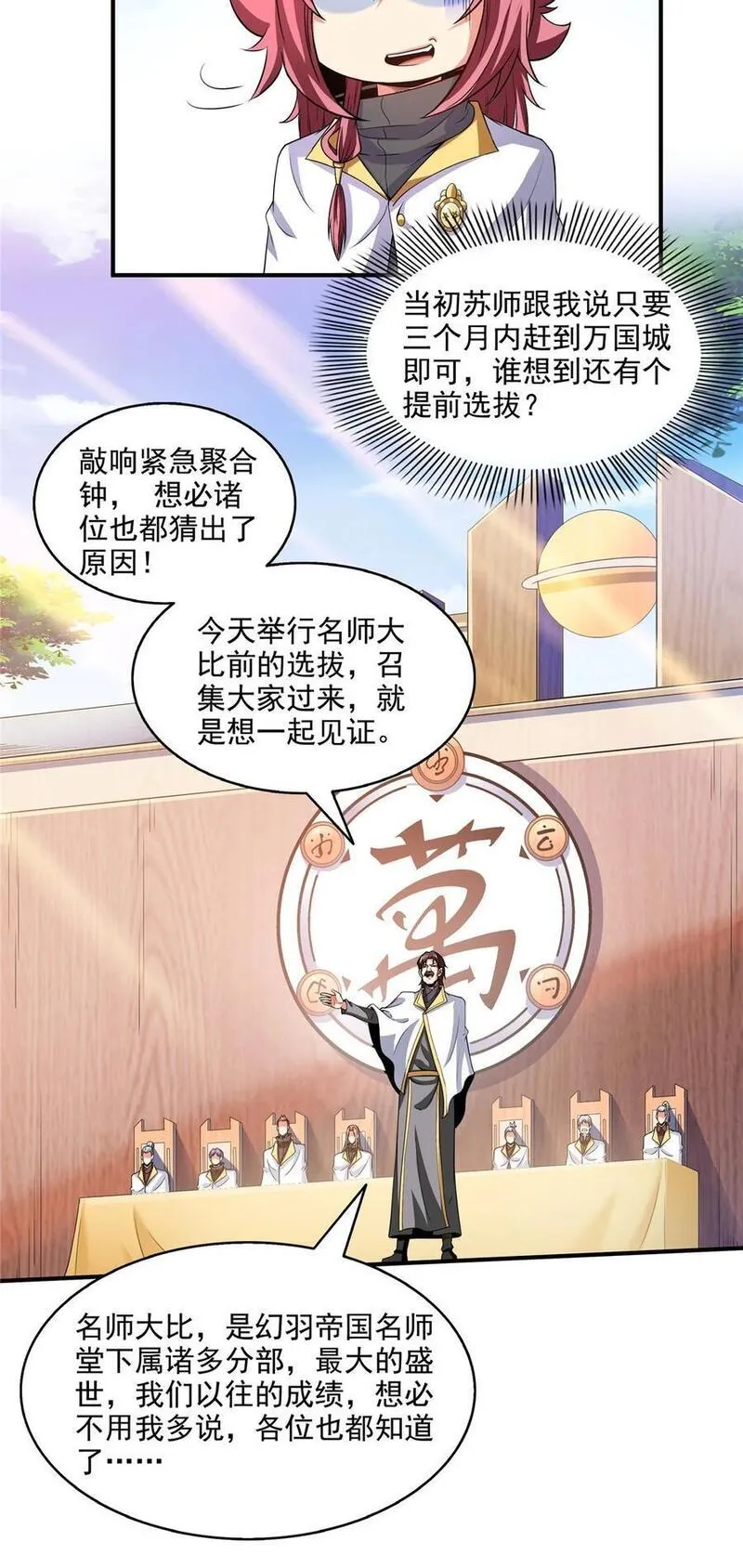 天道图书馆动漫全集漫画,299 选拔开始4图