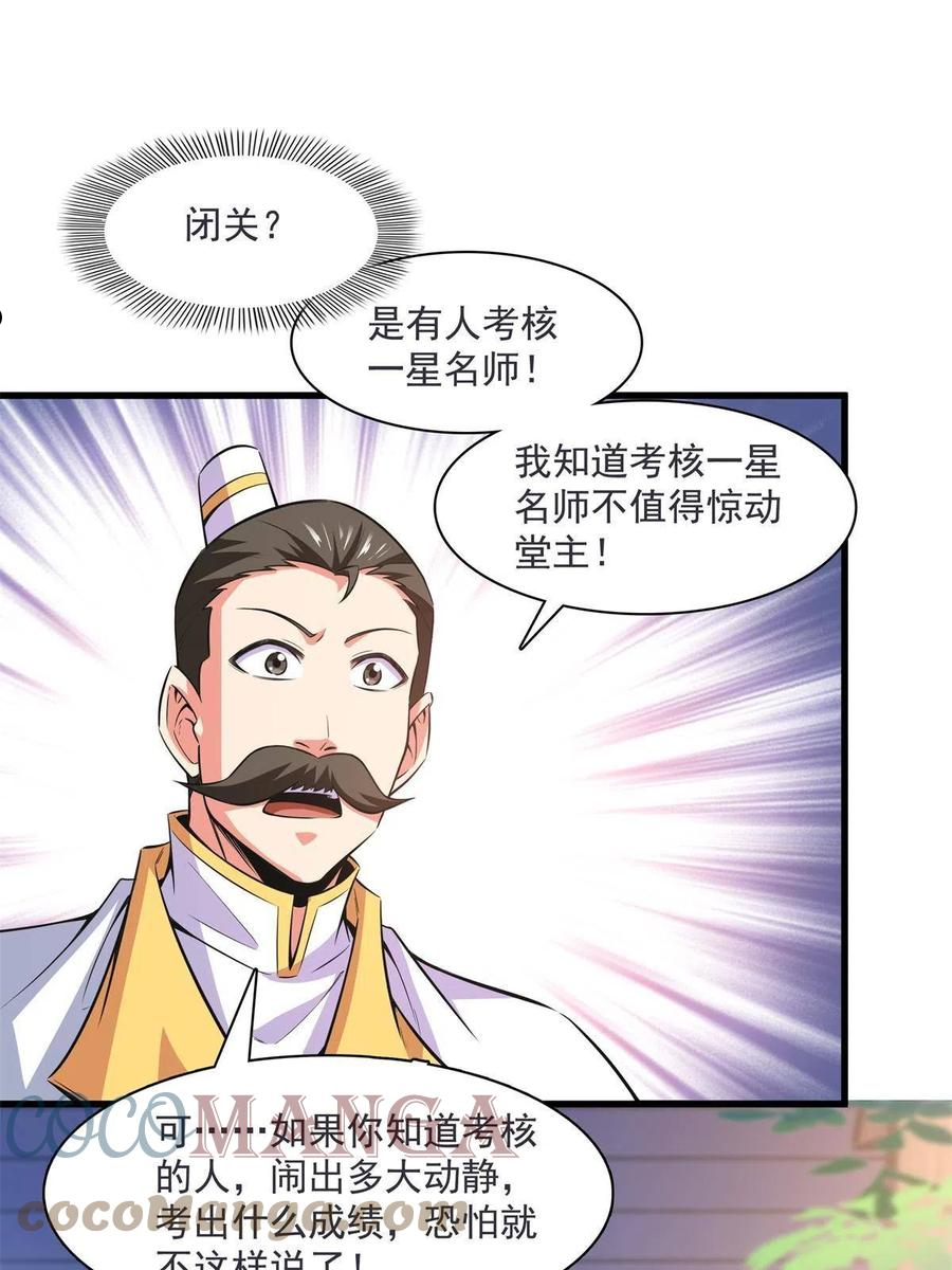 天道图书馆漫画解说漫画,第169话 百钟齐鸣3图