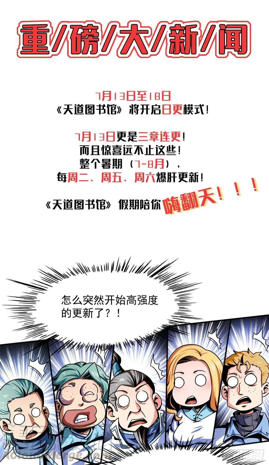 天道图书馆女主漫画,公告1图