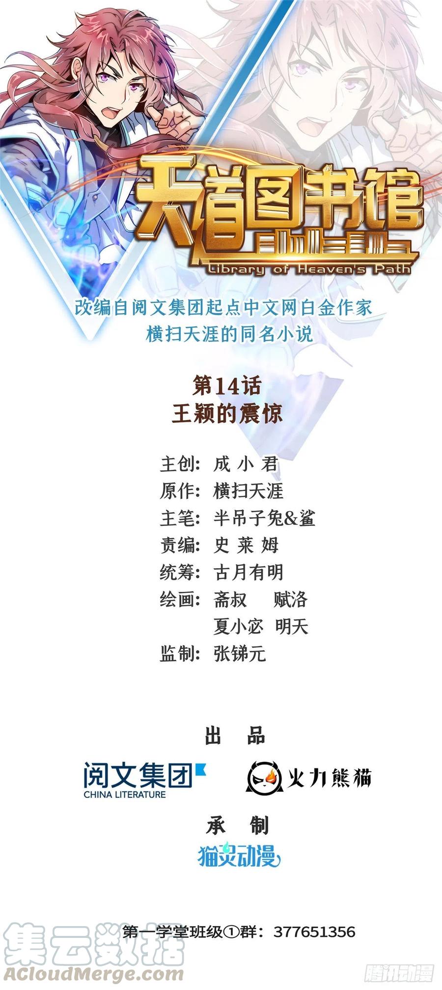 天道图书馆2天命永恒txt下载漫画,14 王颖的震惊1图