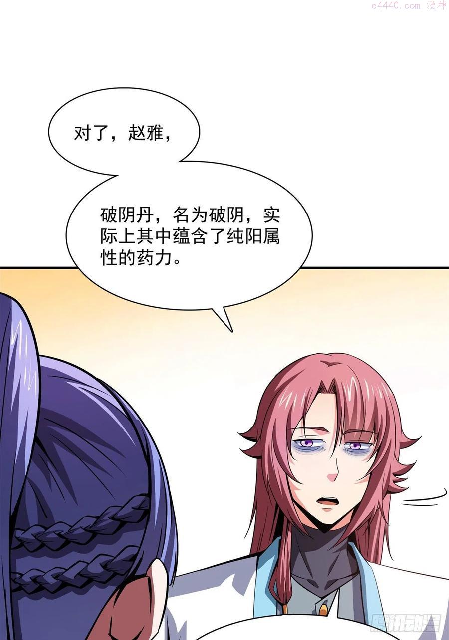 天道图书馆动漫全集漫画,108 老师辛苦了5图
