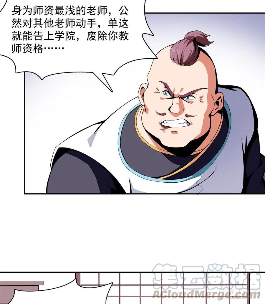 天道图书馆动漫全集漫画,08 龙犀血脉5图