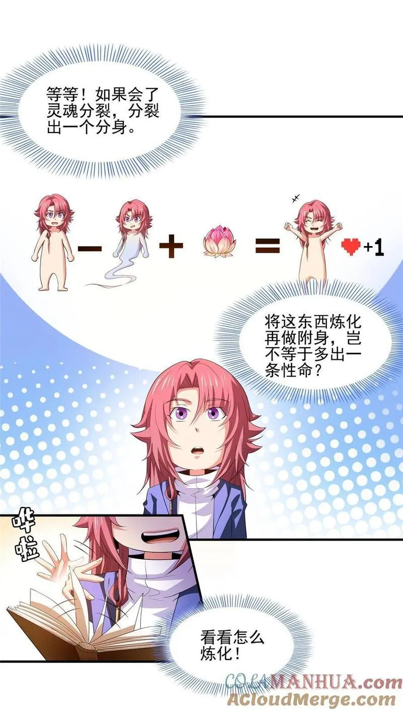 天道图书馆漫画解说漫画,291 赵飞舞的真正身份3图