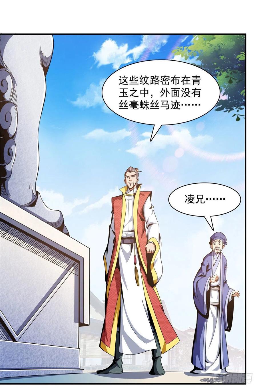 天道图书馆动漫合集漫画,76 关在门外2图