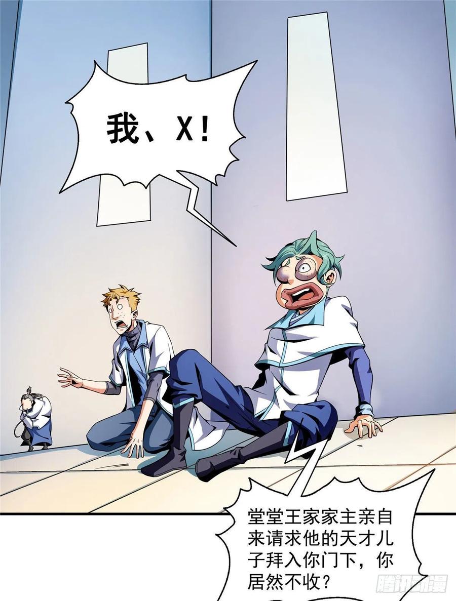 天道图书馆动漫合集漫画,43 嚣张的白小王爷2图