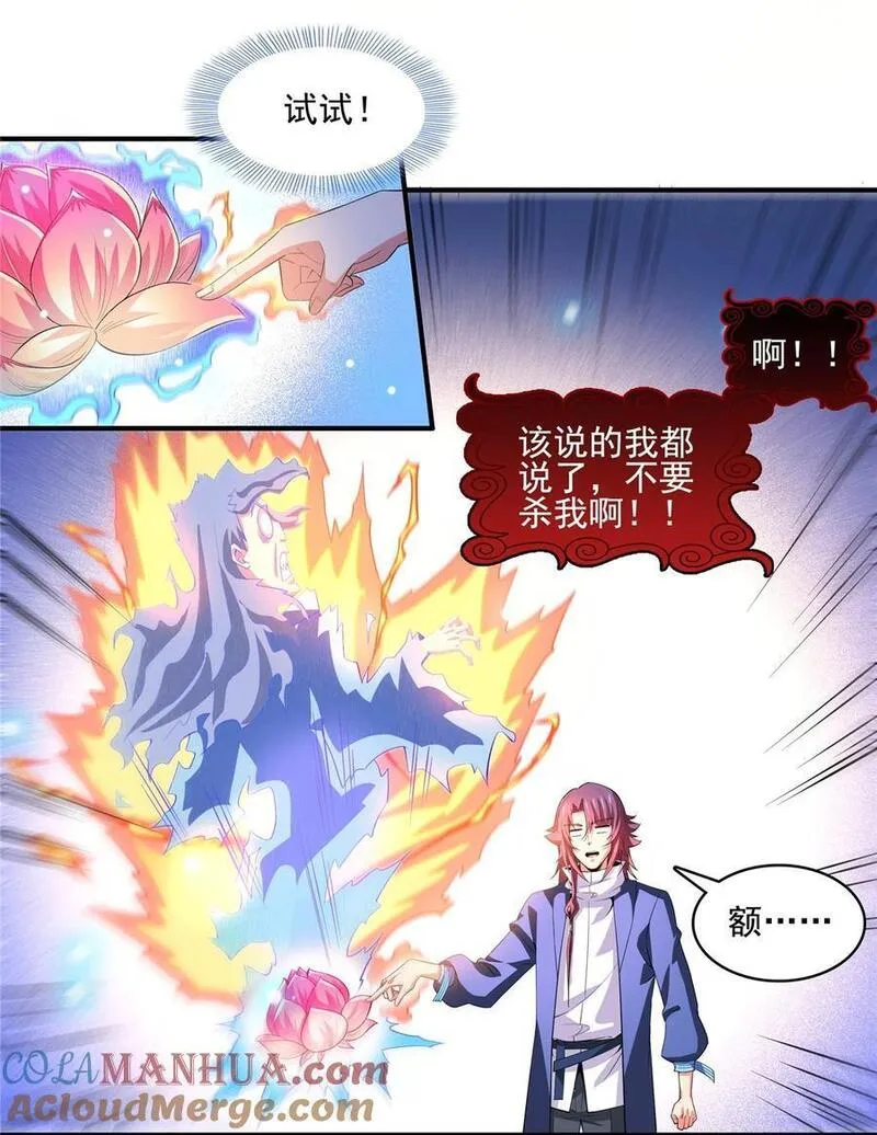 天道图书馆漫画解说漫画,291 赵飞舞的真正身份5图