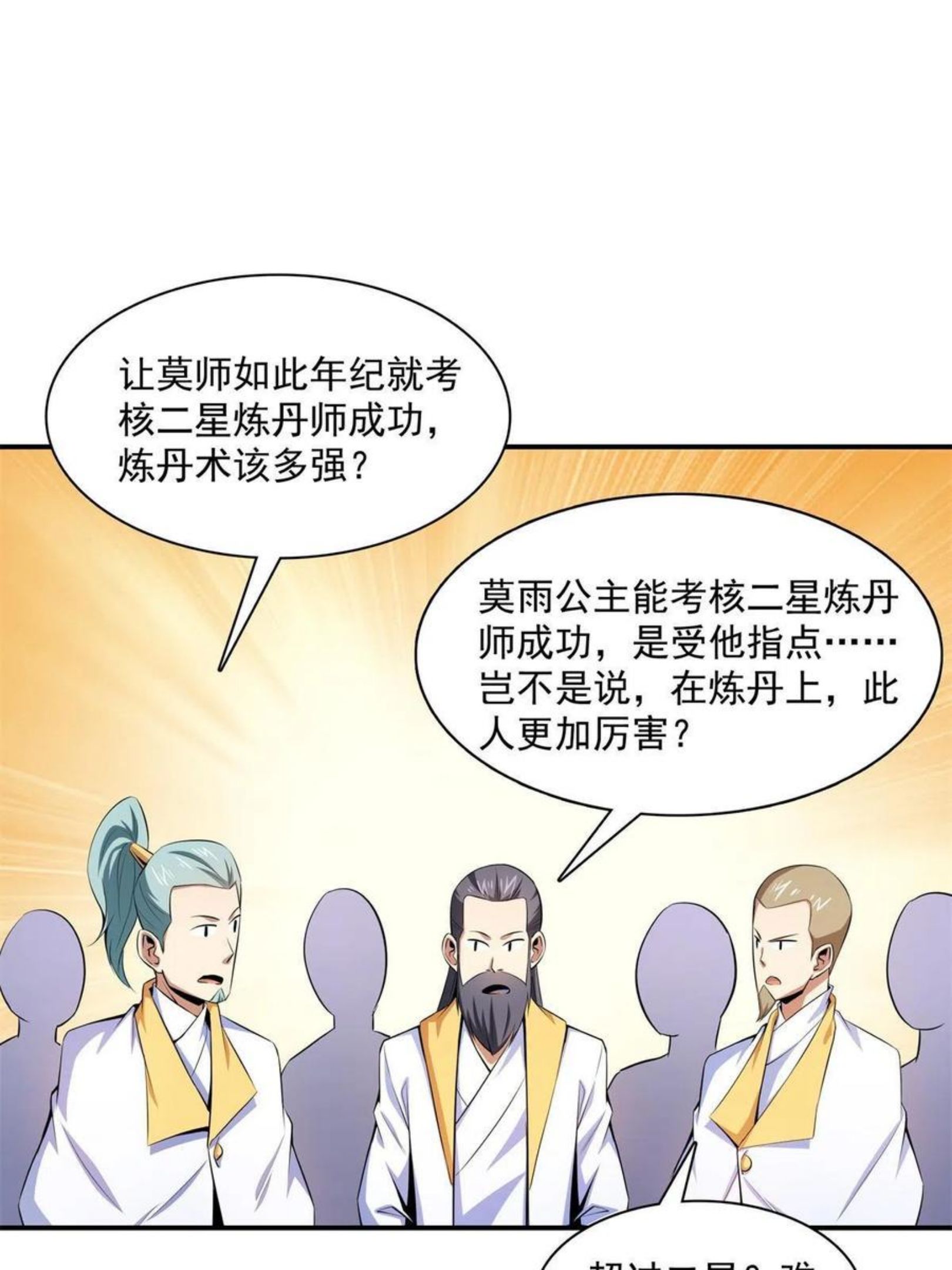 天道图书馆人物介绍漫画,第164话 考核名师，开始！3图
