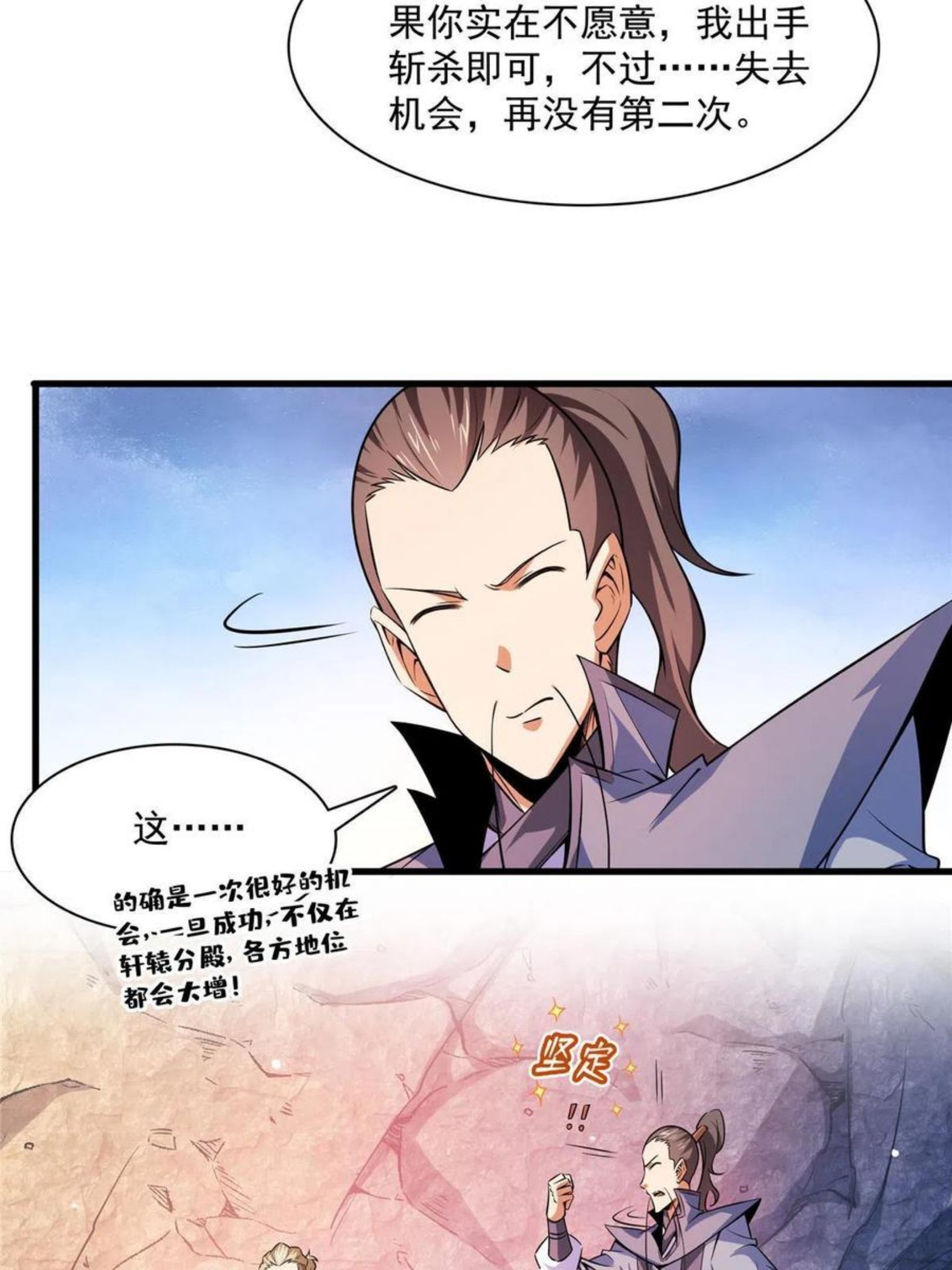 天道图书馆洛若曦真实身份漫画,第158话 熔岩兽5图