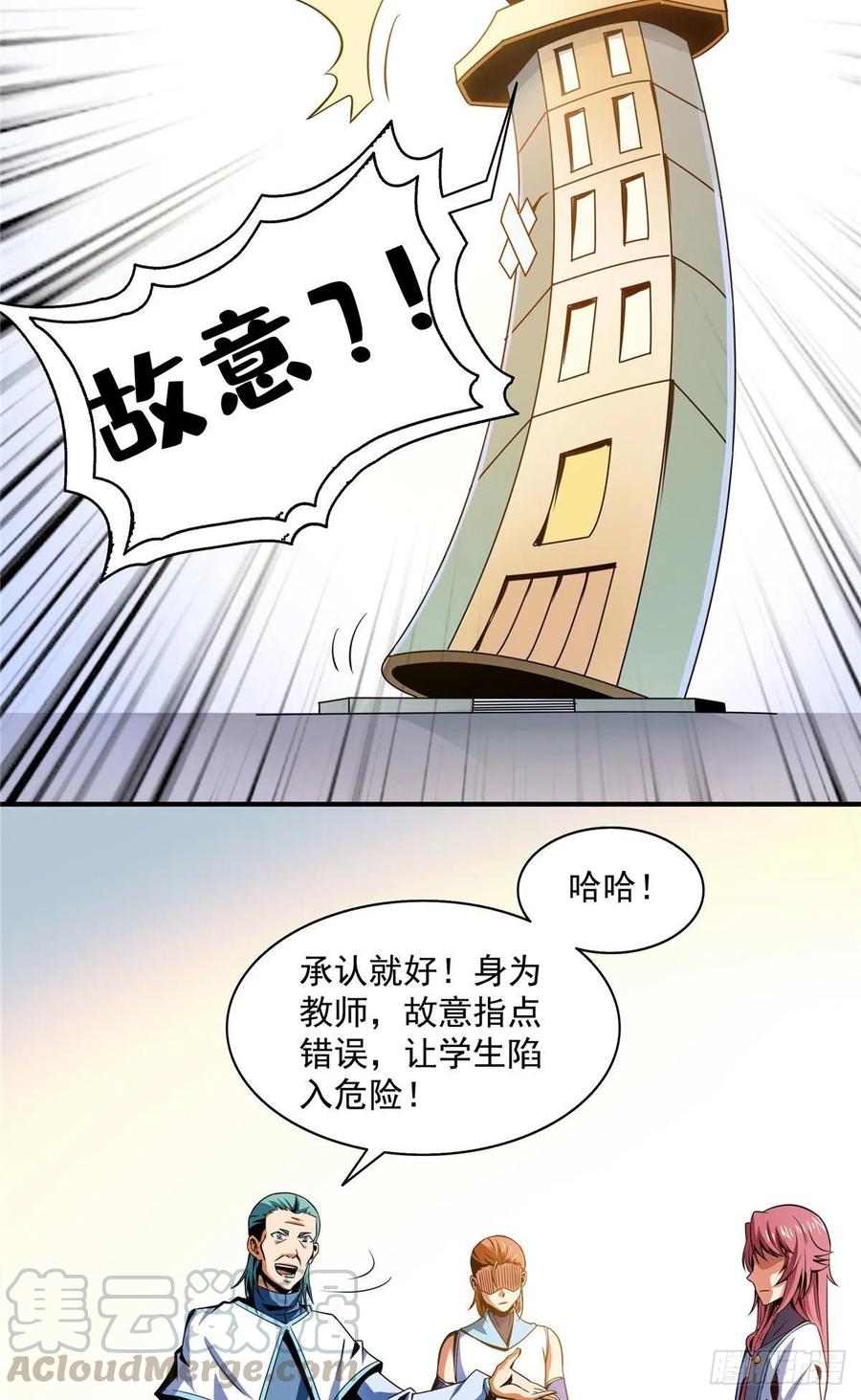 天道图书馆2天命永恒txt下载漫画,47 天生锁脉5图