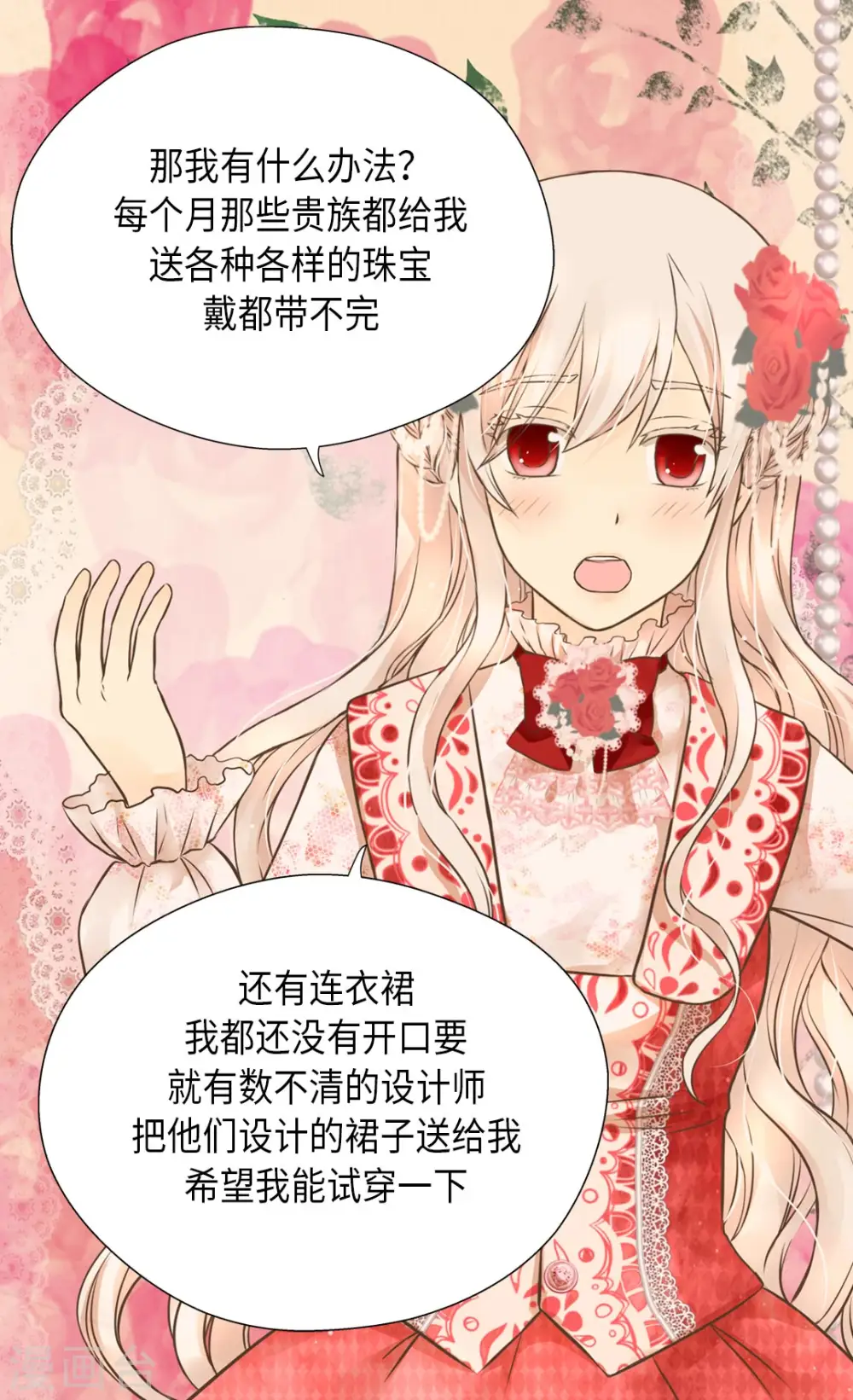 皇帝的独生女大结局漫画,第298话 不能让步的2图